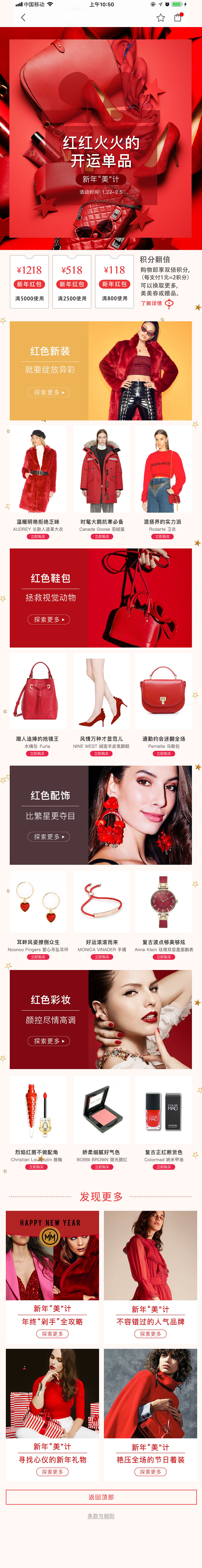 mymm美美app-新年（图ZMTE0MzQxODAw） - 移动端网页 - 站酷设计师包子菇凉原创素材 - 站酷ZCOOL