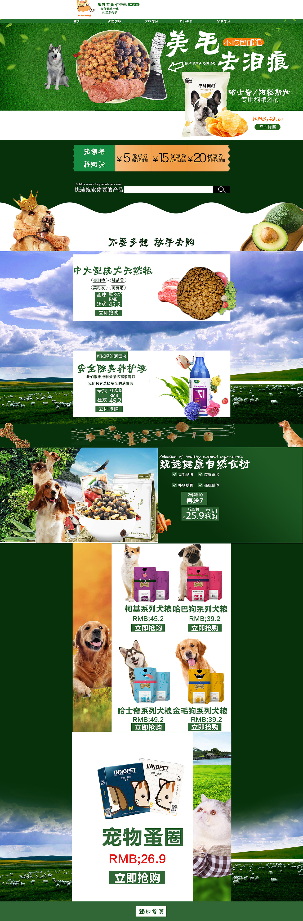 电商首页详情页专题页