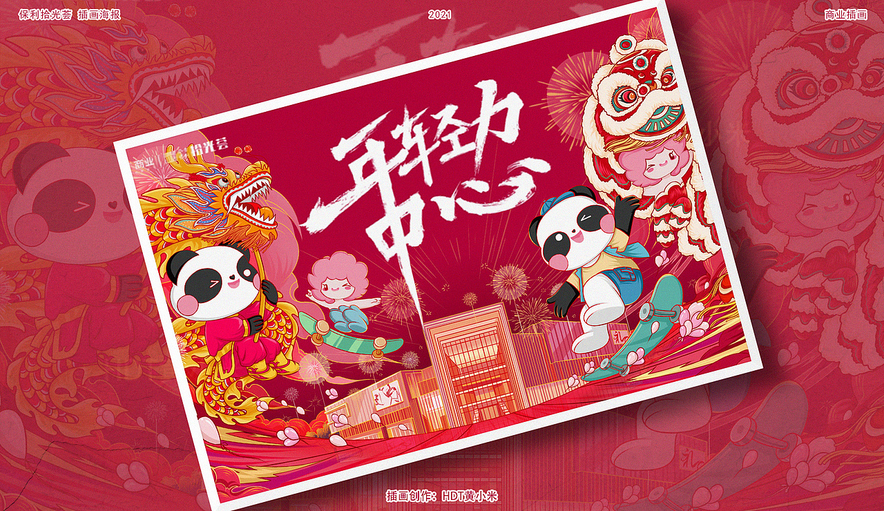 【保利 拾光荟】开业插画海报（图ZMjkxNzc4Nzc2） - 商业插画 - 站酷设计师HDT黄小米原创素材 - 站酷ZCOOL