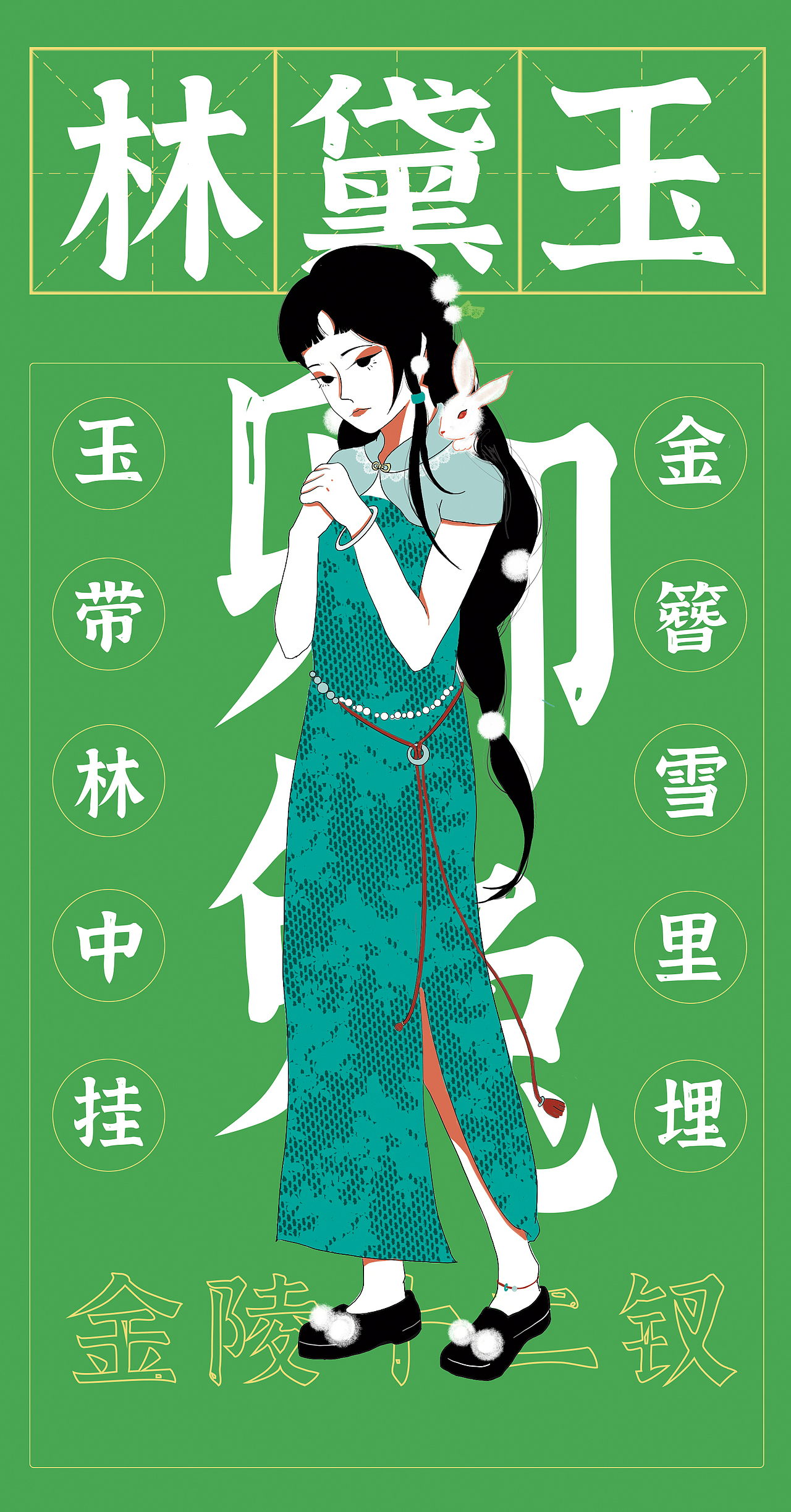 新中式金陵十二钗-生肖志（图ZMzA2Nzk3NDM2） - 商业插画 - 站酷设计师缺耳虎原创素材 - 站酷ZCOOL