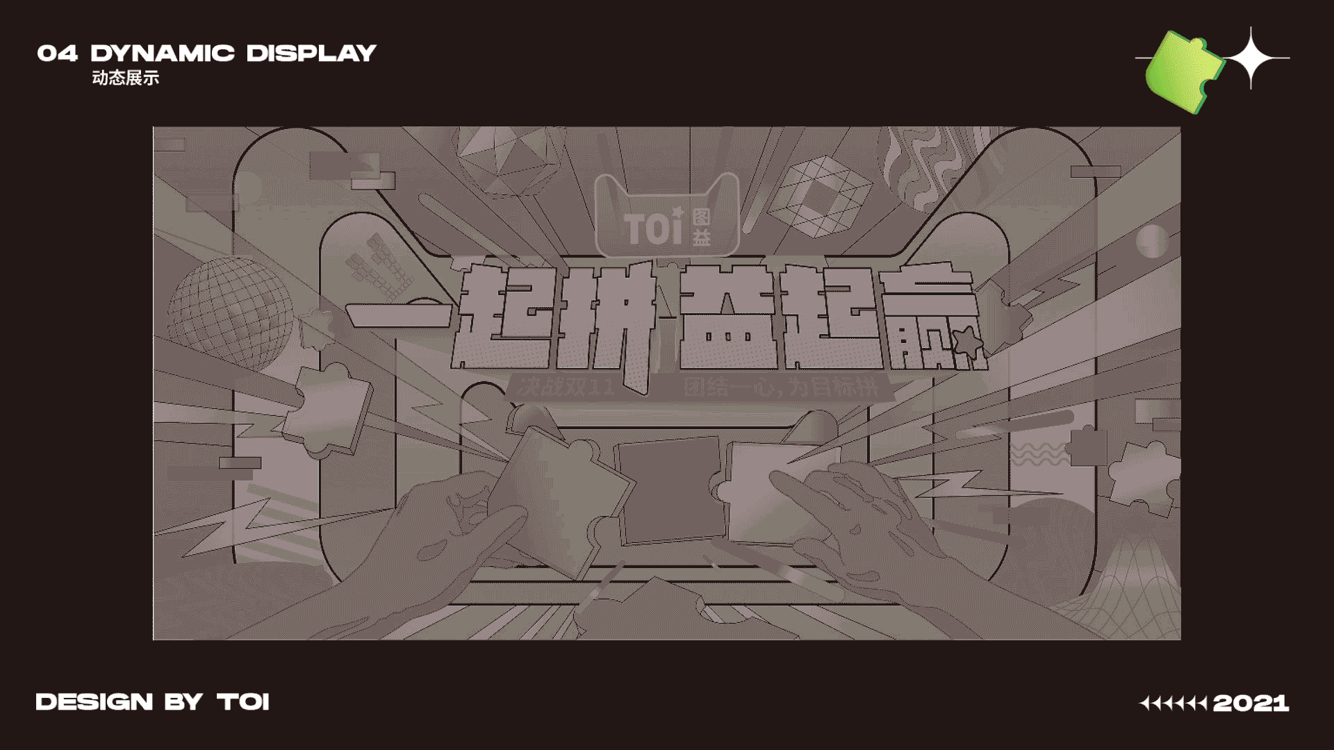 南京图益双十一大促主视觉