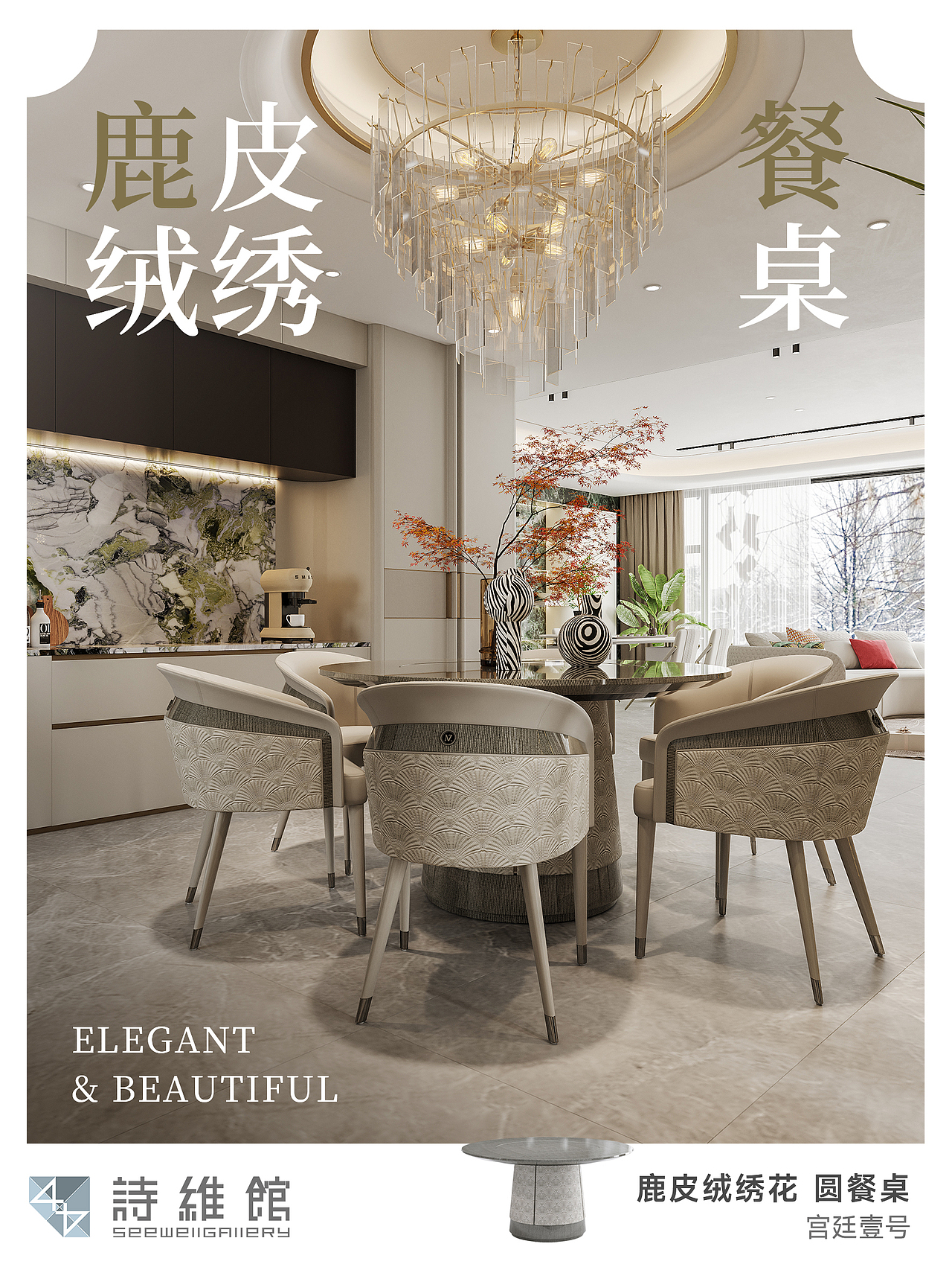 宫廷壹号 圆餐桌产品海报