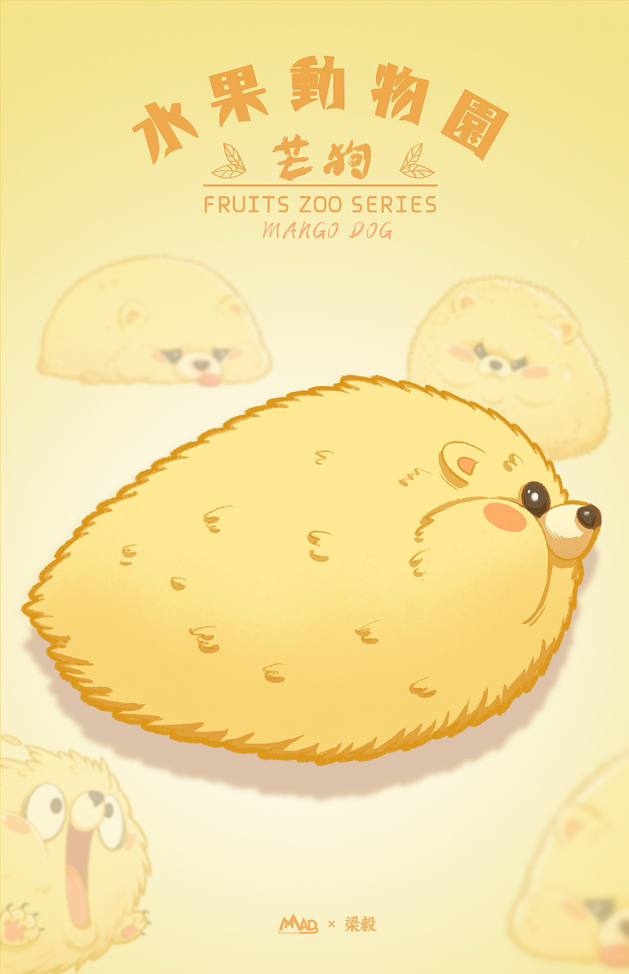 水果动物园芒狗