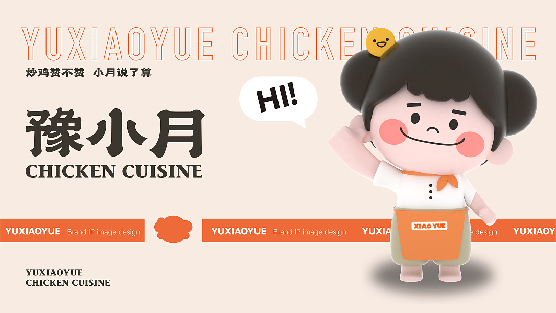 豫小月现炒鸡品牌设计