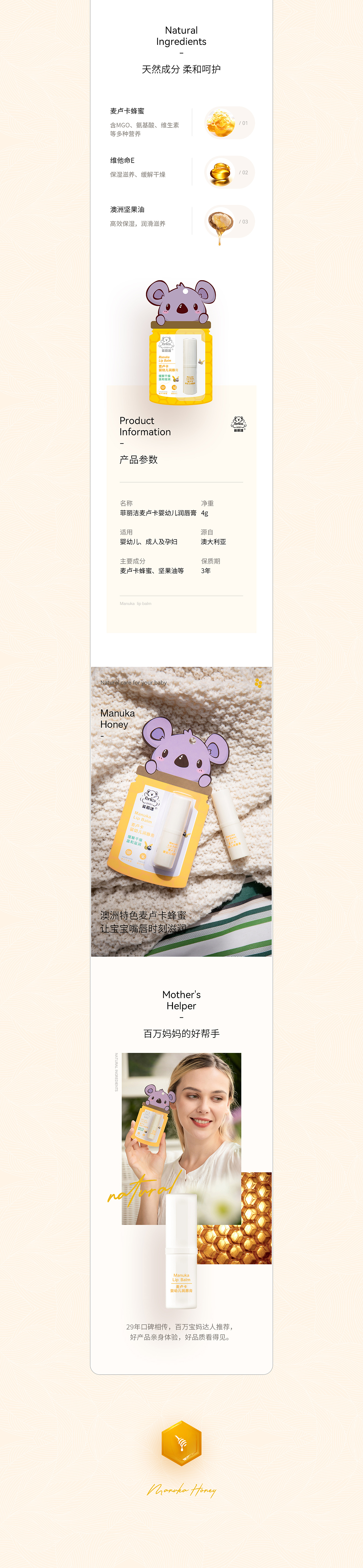 母婴详情页x3