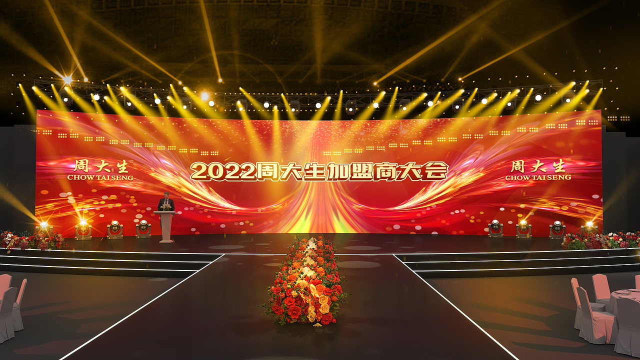 2022周大生红红的加盟商大会