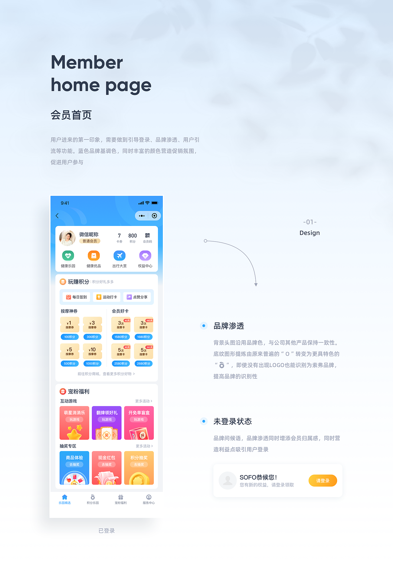 C端-会员积分商城项目总结分享