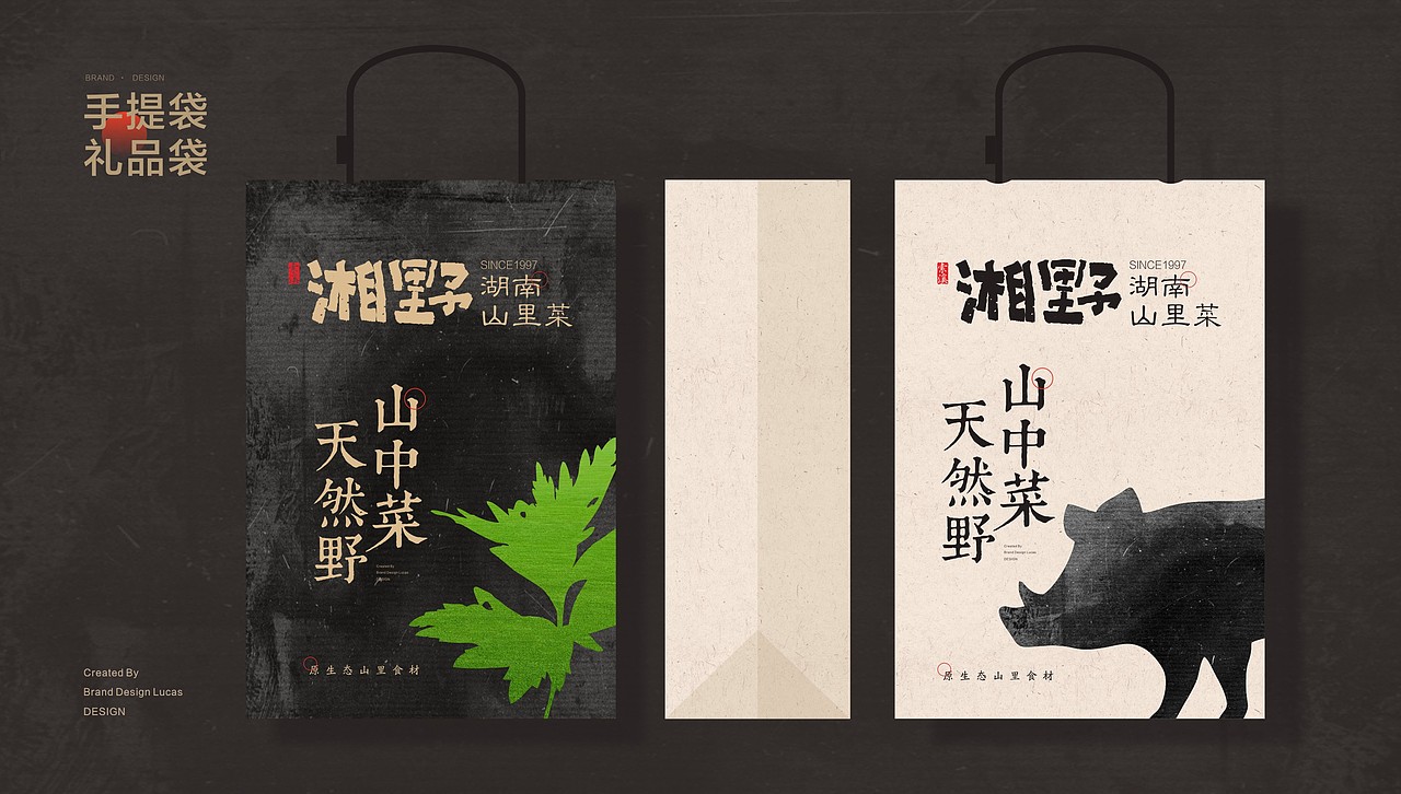 湖南湘野餐饮品牌（图ZMzE3OTg0Nzky） - 品牌 - 站酷设计师卢亮原创素材 - 站酷ZCOOL