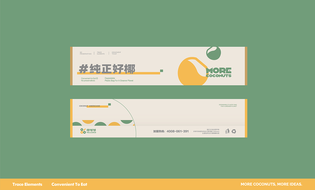 (椰够够)品牌VI设计 平面-品牌