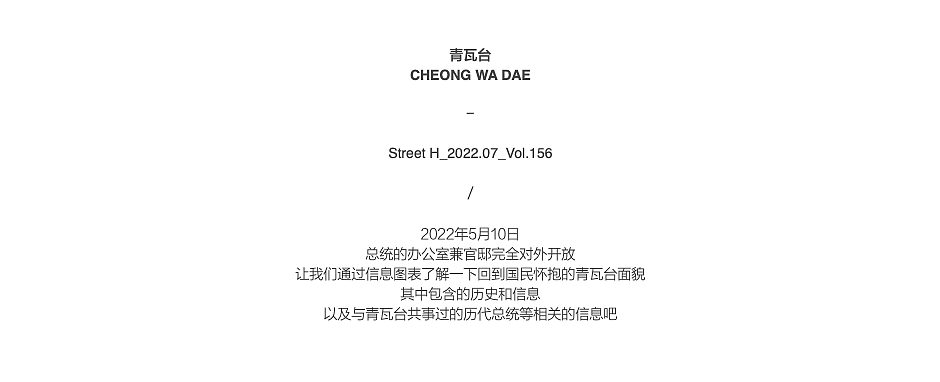 2022_07_青瓦台_CHEONG WA DAE（图ZMzM4NTQwNDgw） - 海报 - 站酷设计师203_信息图表_Lab原创素材 - 站酷ZCOOL