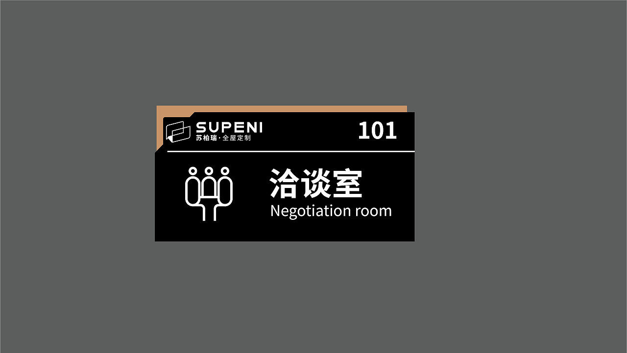 SUPENI BRAND 苏柏瑞品牌设计提案(方案②)