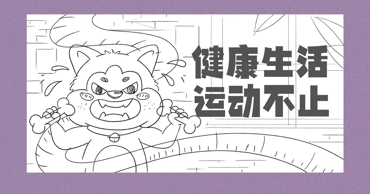 #今晚打老虎#28天创意banner打卡#day04（图ZMzA3NTY5NzY0） - 其他UI - 站酷设计师郑又圆原创素材 - 站酷ZCOOL