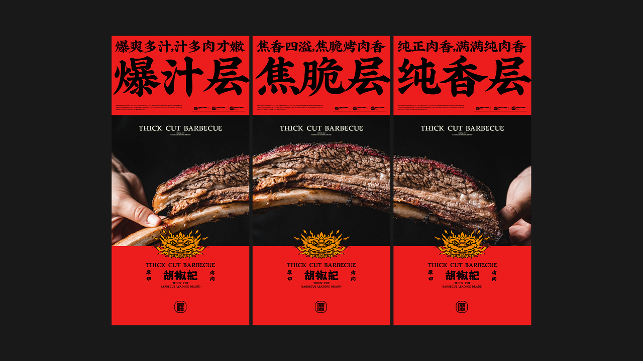 胡椒记厚切烤肉 品牌设计(图ZMzQwMjA0MDUy) - 品牌 - 站酷设计师赵老帅原创素材 - 站酷ZCOOL