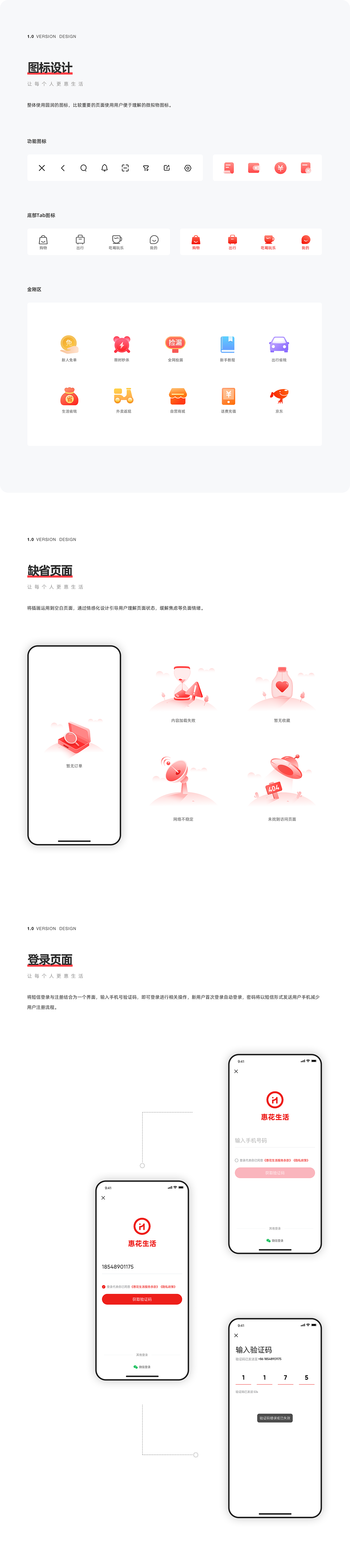 惠花生活A(yù)PP（圖ZMzE4MDYzNTI4） - APP界面 - 站酷設(shè)計(jì)師阿木七原創(chuàng)素材 - 站酷ZCOOL