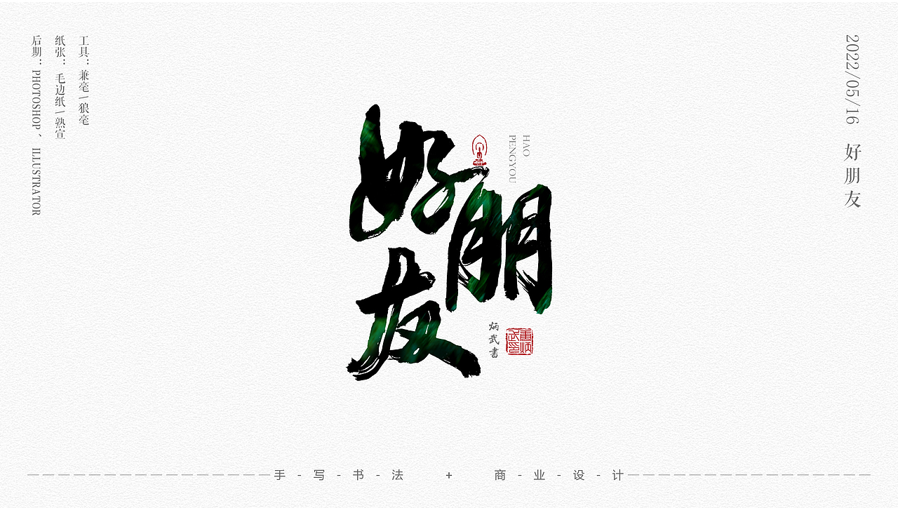 书法与设计（图ZMzAxODQyMzEy） - 书法 - 站酷设计师设才武现原创素材 - 站酷ZCOOL