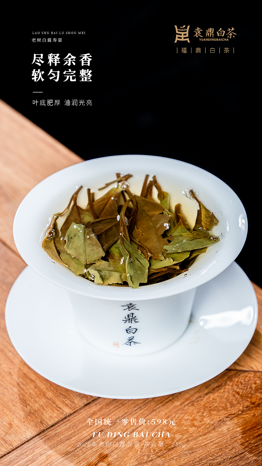 福鼎白茶 茶叶图片拍摄 黑背景