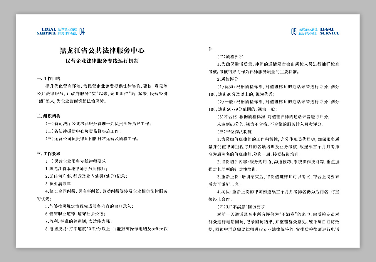 律师名册（当法锤天平等元素不能使用时的另一种选择）（图ZMzU0NDk3MjY4） - 书籍/画册 - 站酷设计师banli原创素材 - 站酷ZCOOL