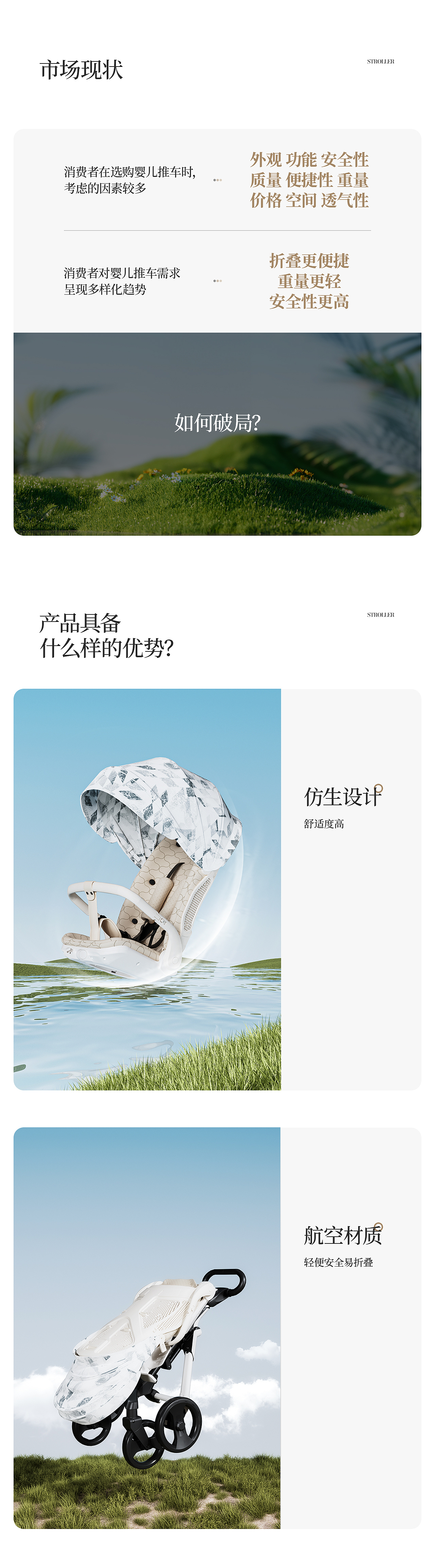 尚珀婴儿推车详情页视觉升级（图ZMzUyNTE1ODg0） - 电商 - 站酷设计师Adu黑白色彩原创素材 - 站酷ZCOOL