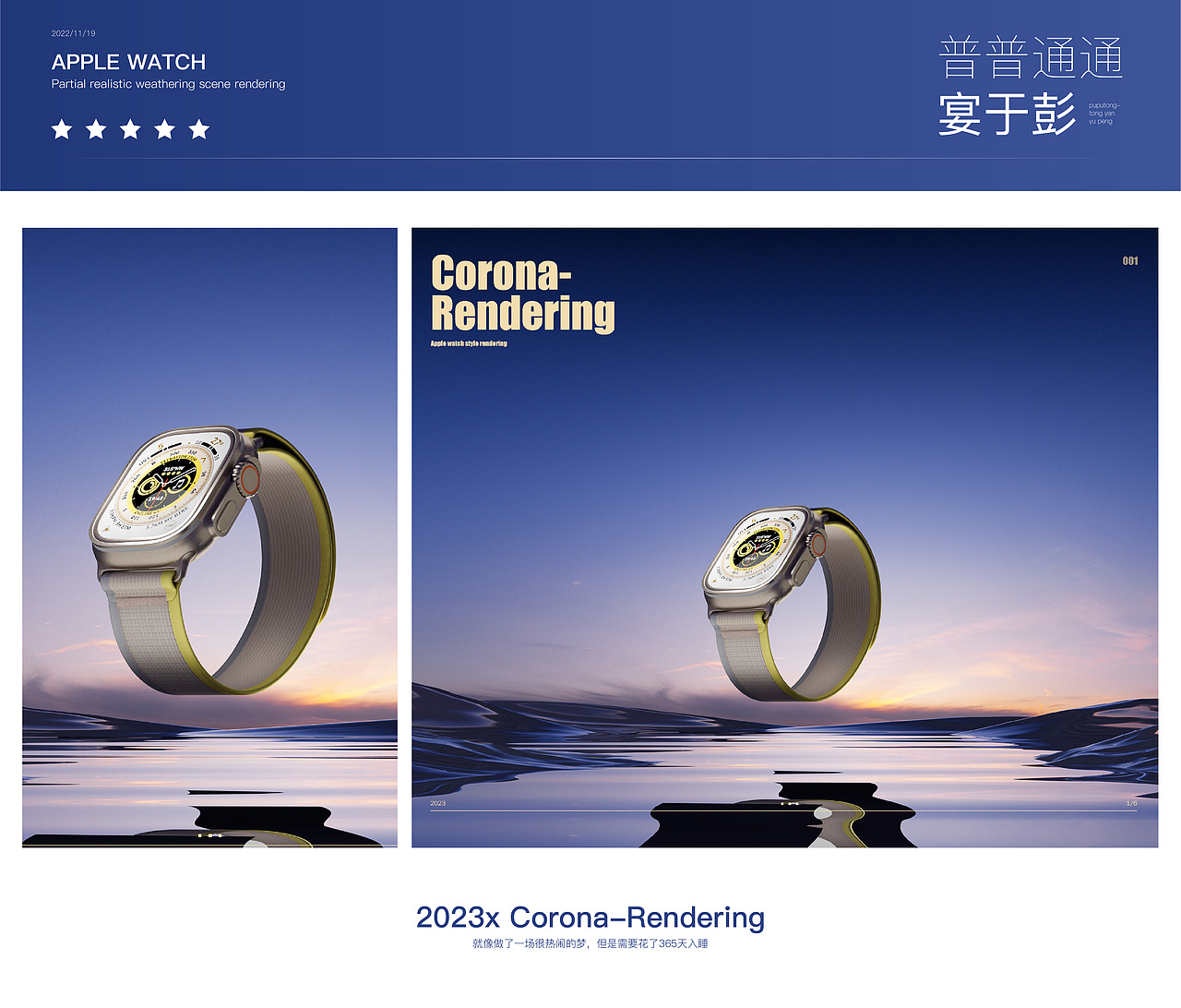 2023 x Corona Rendering（图ZMzI4ODg2OTAw） - 产品 - 站酷设计师普普通通晏于彭原创素材 - 站酷ZCOOL