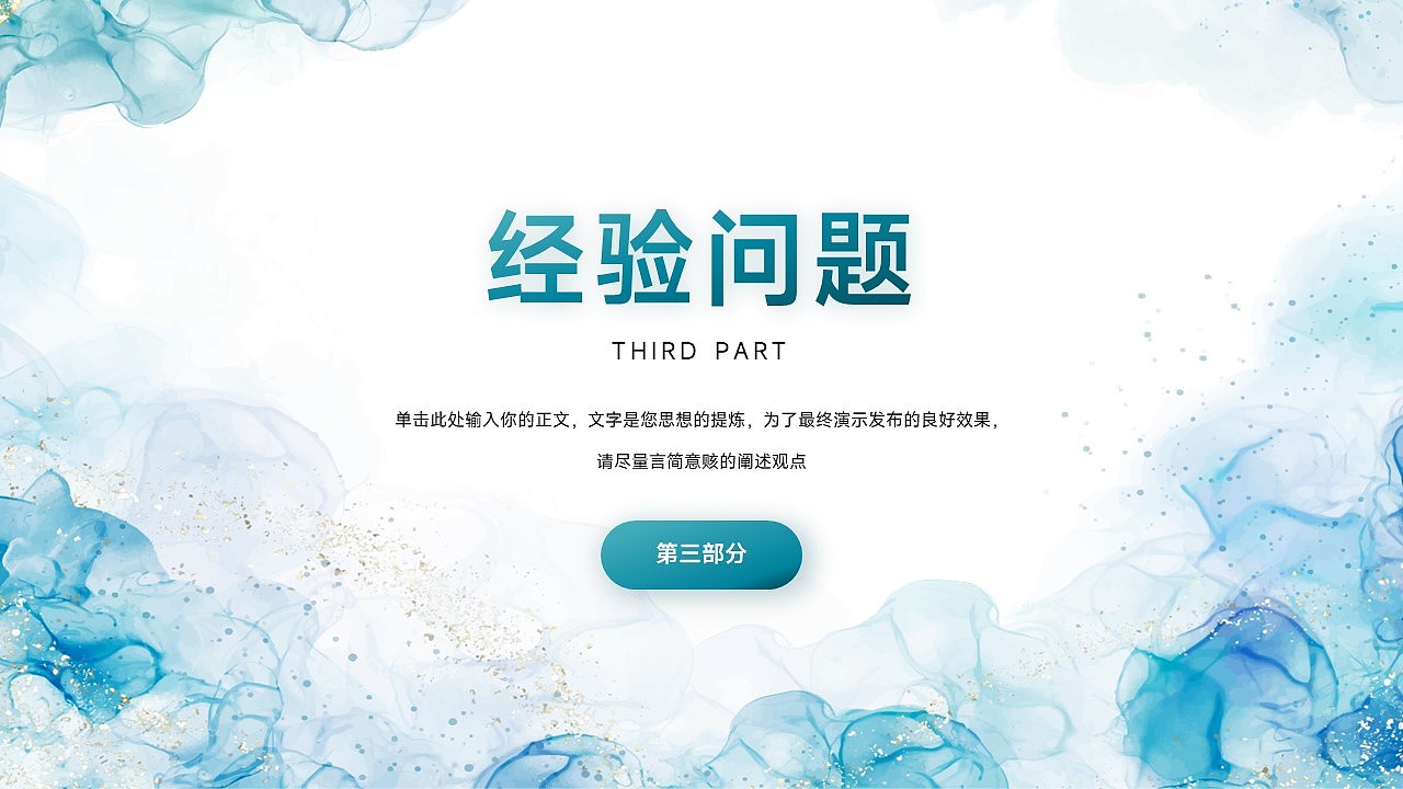 免费PPT模板!水彩风抽象艺术工作总结PPT!