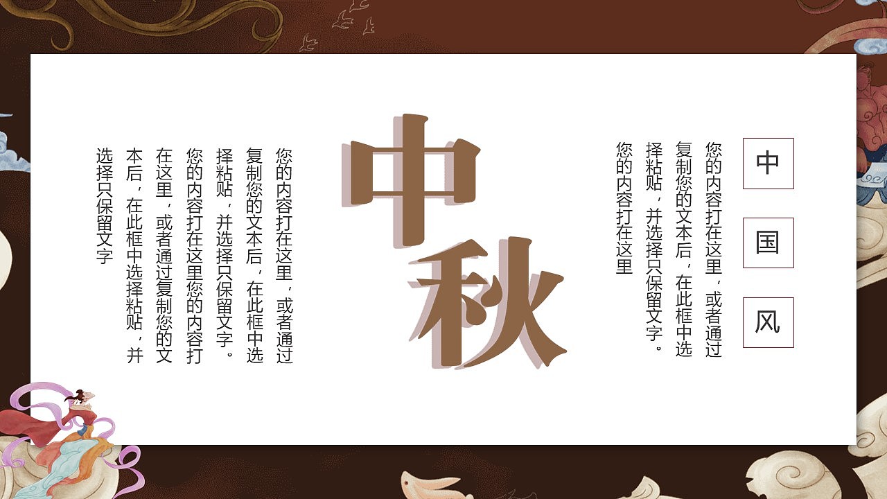 创意国潮风中秋佳节送礼产品宣传PPT模板