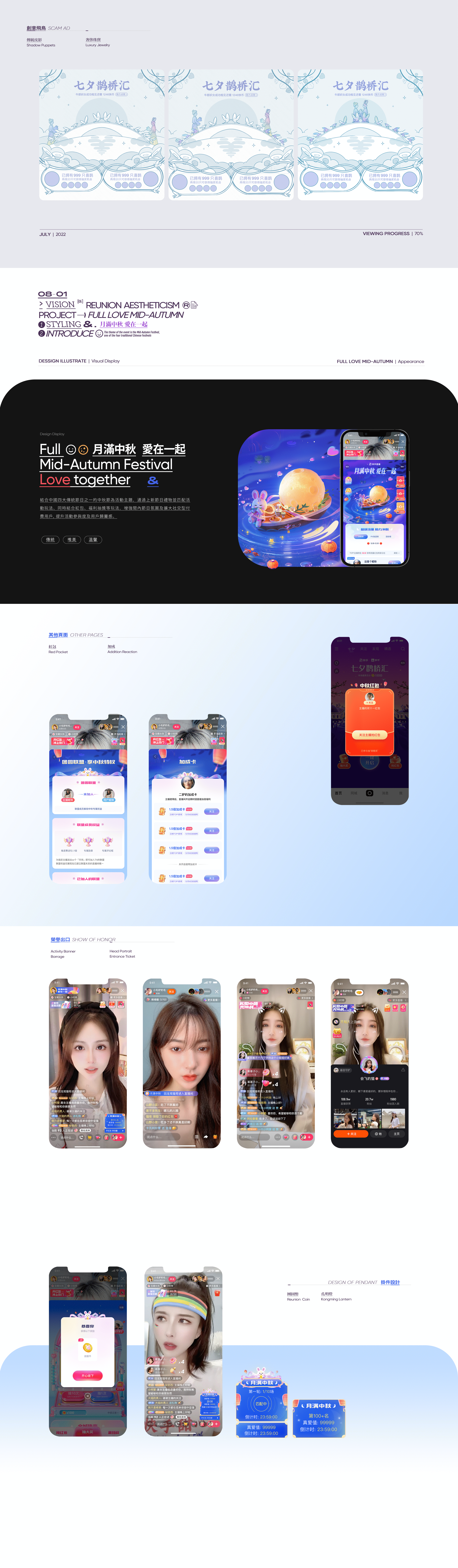 2022上半年直播运营设计作品整理