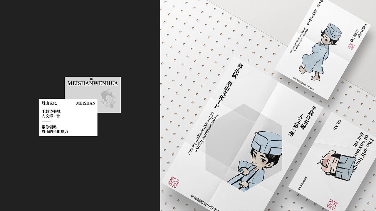 “苏小轼”——眉山文化品牌形象设计