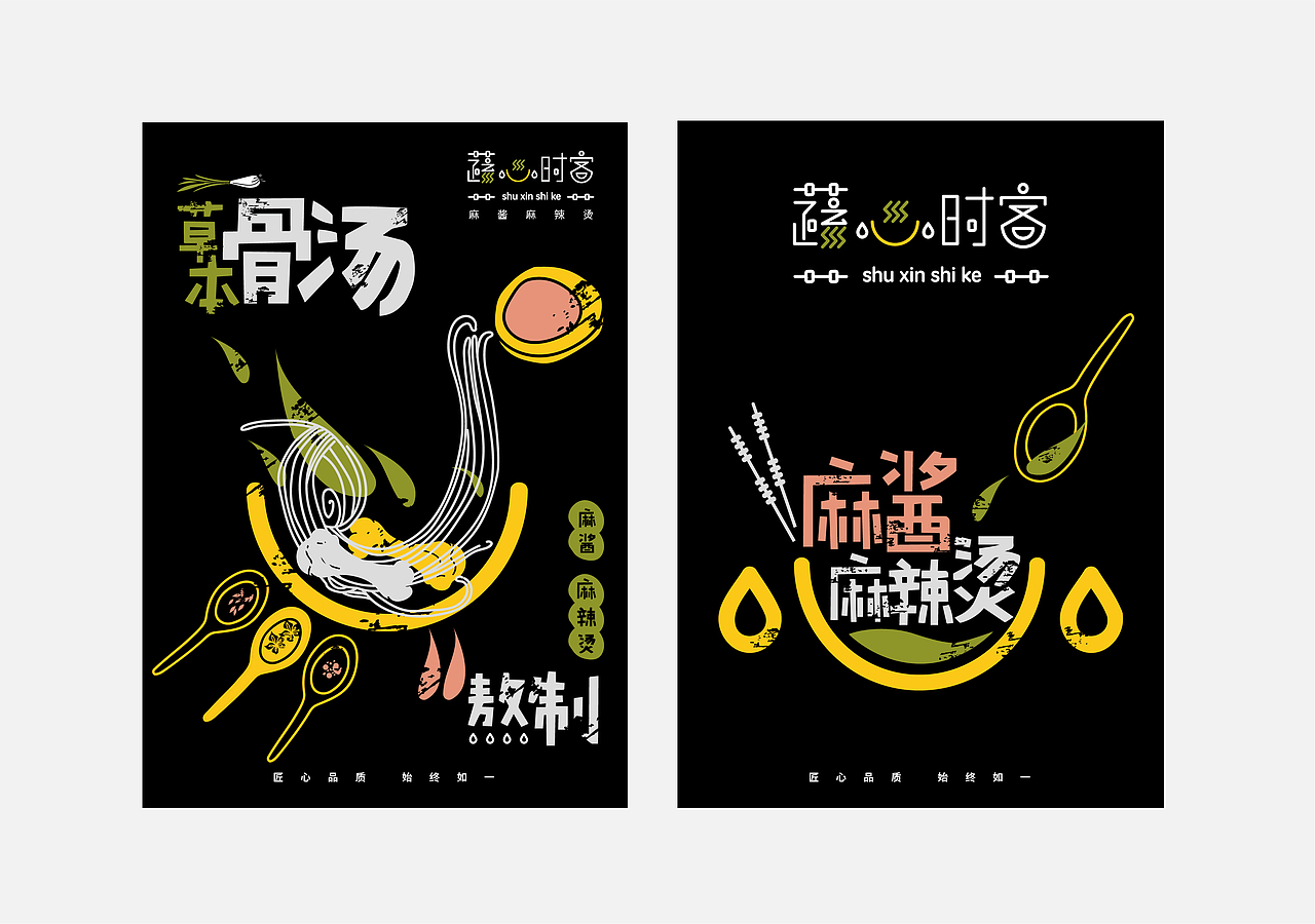 蔬心时客｜品牌设计（图ZMzM5ODY0Mzg0） - 品牌 - 站酷设计师聚有料设计事务所原创素材 - 站酷ZCOOL