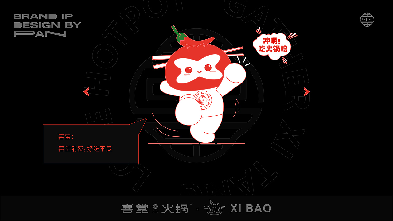 喜堂火锅品牌展示（图ZMzcwMjcyNDg4） - 品牌 - 站酷设计师ANJINDE原创素材 - 站酷ZCOOL