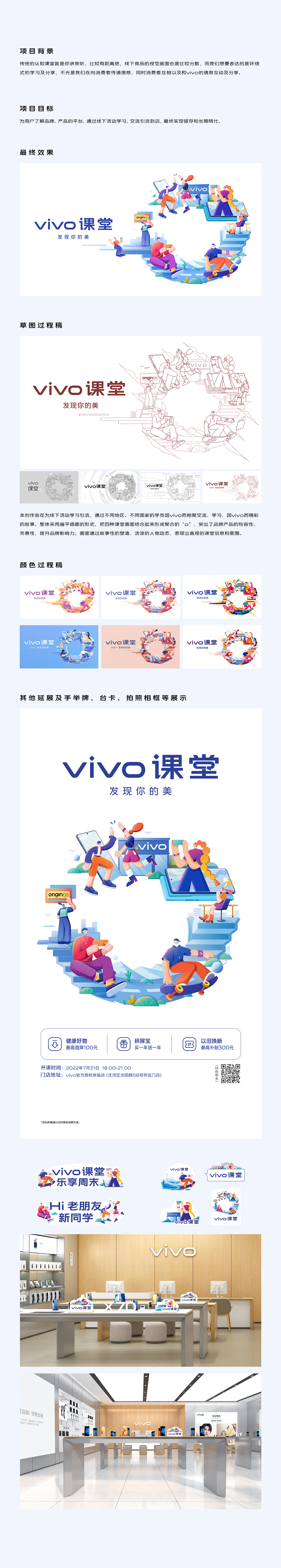 vivo课堂-插画kv（图ZMzQ1MTY5ODY4） - 商业插画 - 站酷设计师橄榄苷原创素材 - 站酷ZCOOL