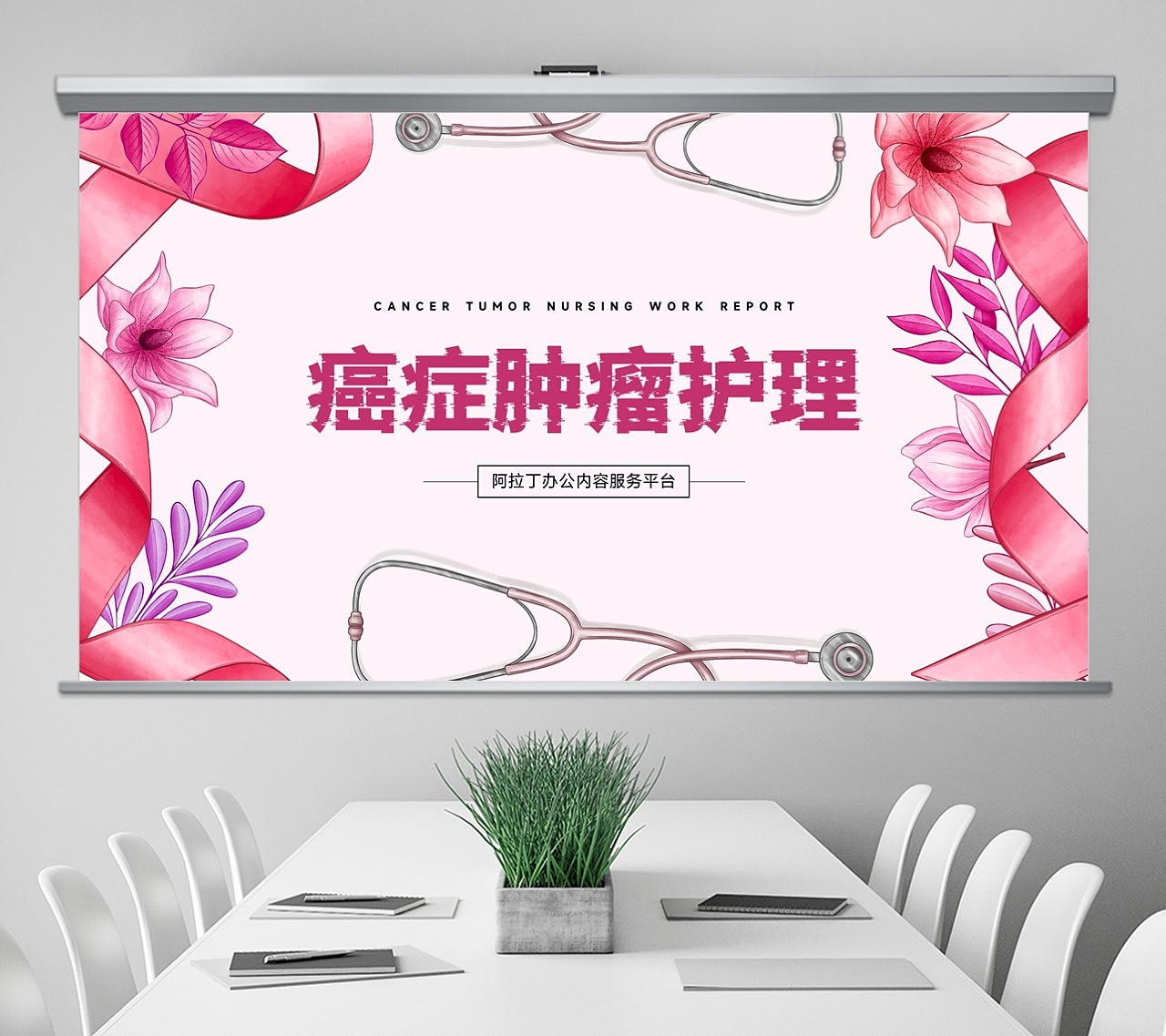 免费PPT模板!癌症肿瘤医疗医学护士护理病例医生PPT