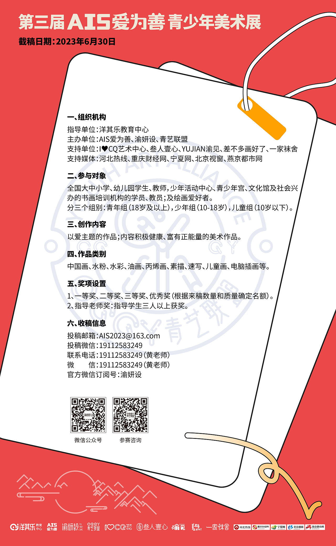 2023第三届AIS爱为善青少年美术展（图ZMzIwMTI1NTY0） - 绘画 - 站酷设计师渝妍设原创素材 - 站酷ZCOOL