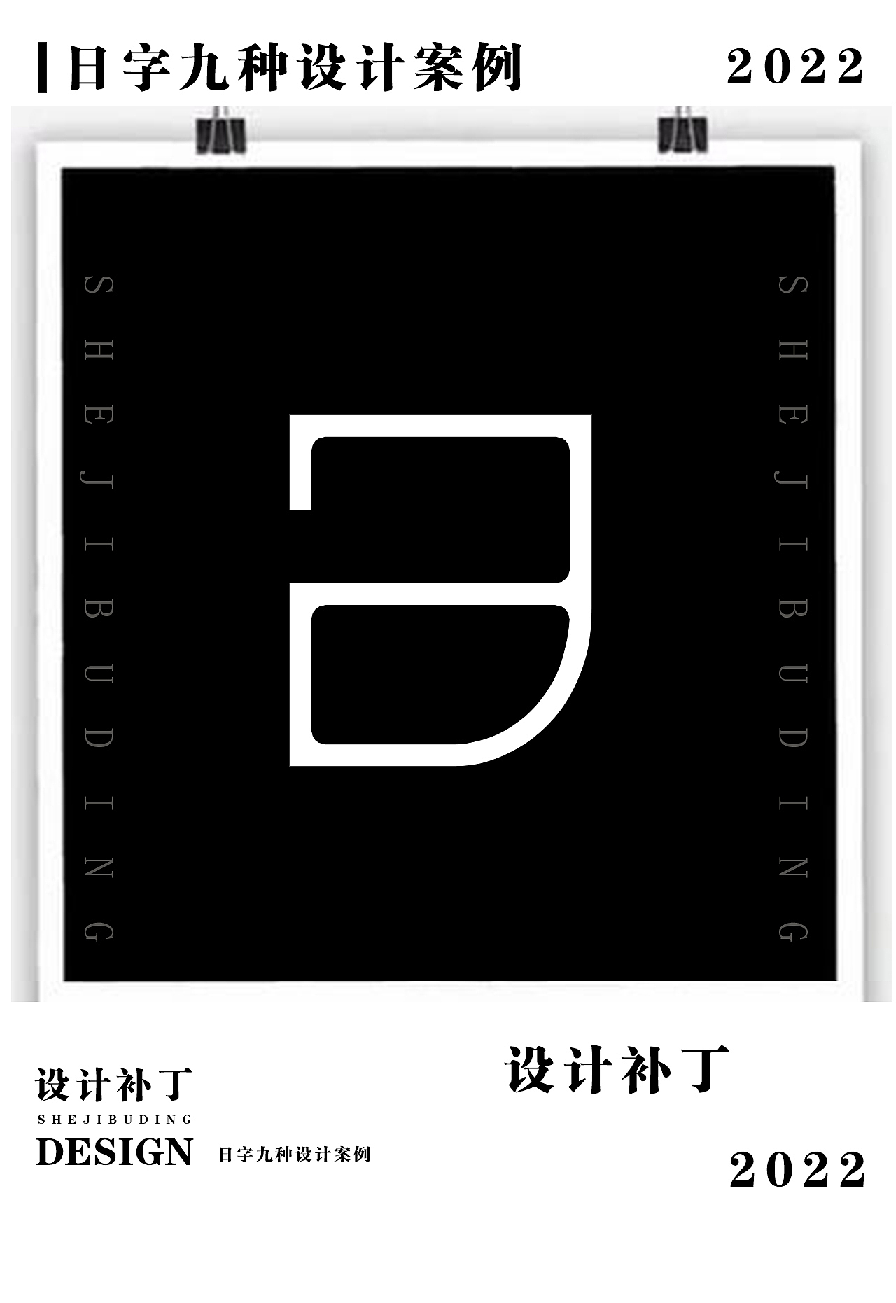 常用字体字典，第九期（图ZMzI4NjUwNTky） - 字体/字形 - 站酷设计师设计补丁原创素材 - 站酷ZCOOL