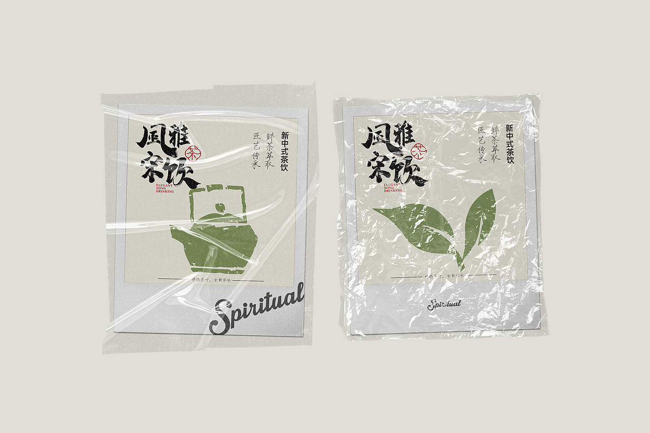 风雅宋饮品牌设计奶茶品牌设计（图ZMzU0NjE1ODMy） - 品牌 - 站酷设计师俗南原创素材 - 站酷ZCOOL