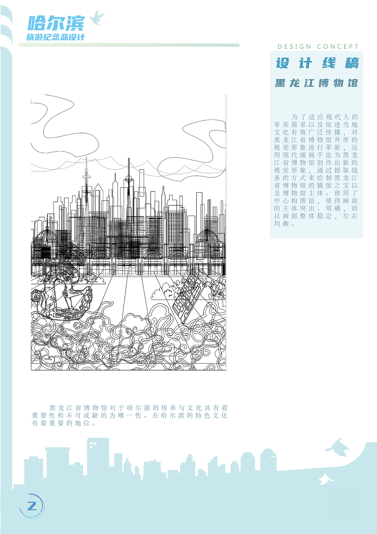 哈尔滨旅游纪念品设计（图ZMzA2MzU3MjE2） - IP形象 - 站酷设计师Z67533032原创素材 - 站酷ZCOOL