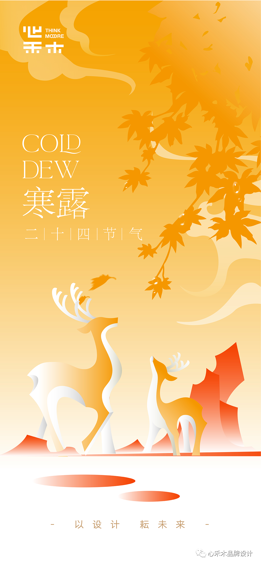 24节气海报 | 寒露