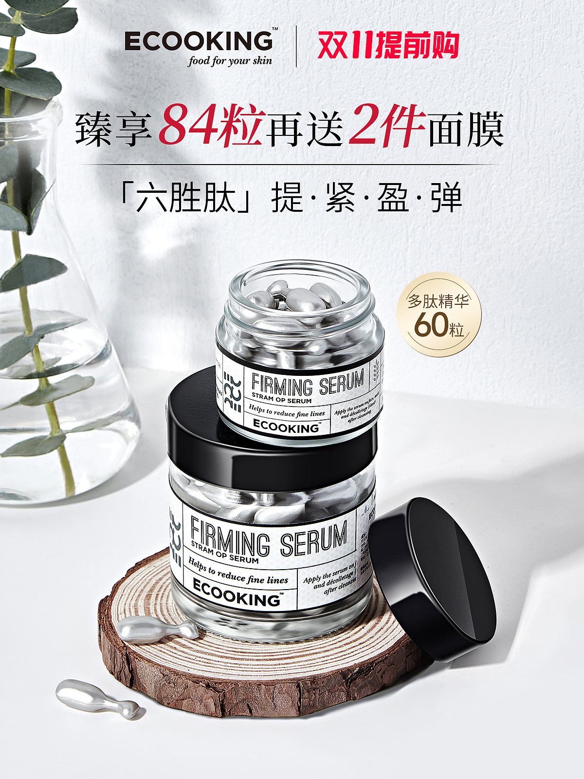 Ecooking-2022双十一