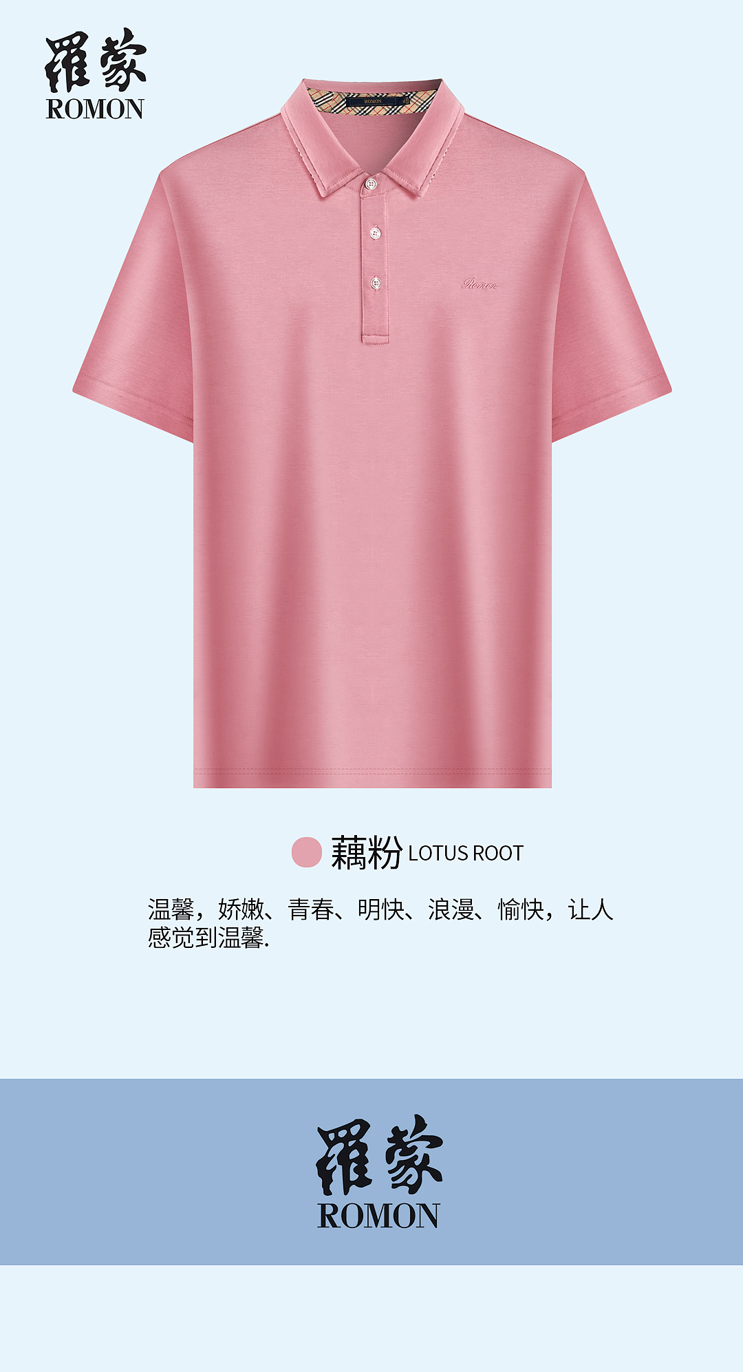 罗蒙 POLO衫 详情页