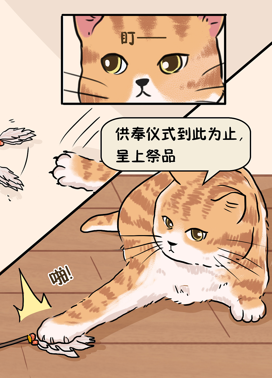 重生为一只猫 漫画第一话 供奉仪式（图ZMzA1Mjg0ODEy） - 短篇/格漫 - 站酷设计师它怎么不吃空心菜原创素材 - 站酷ZCOOL