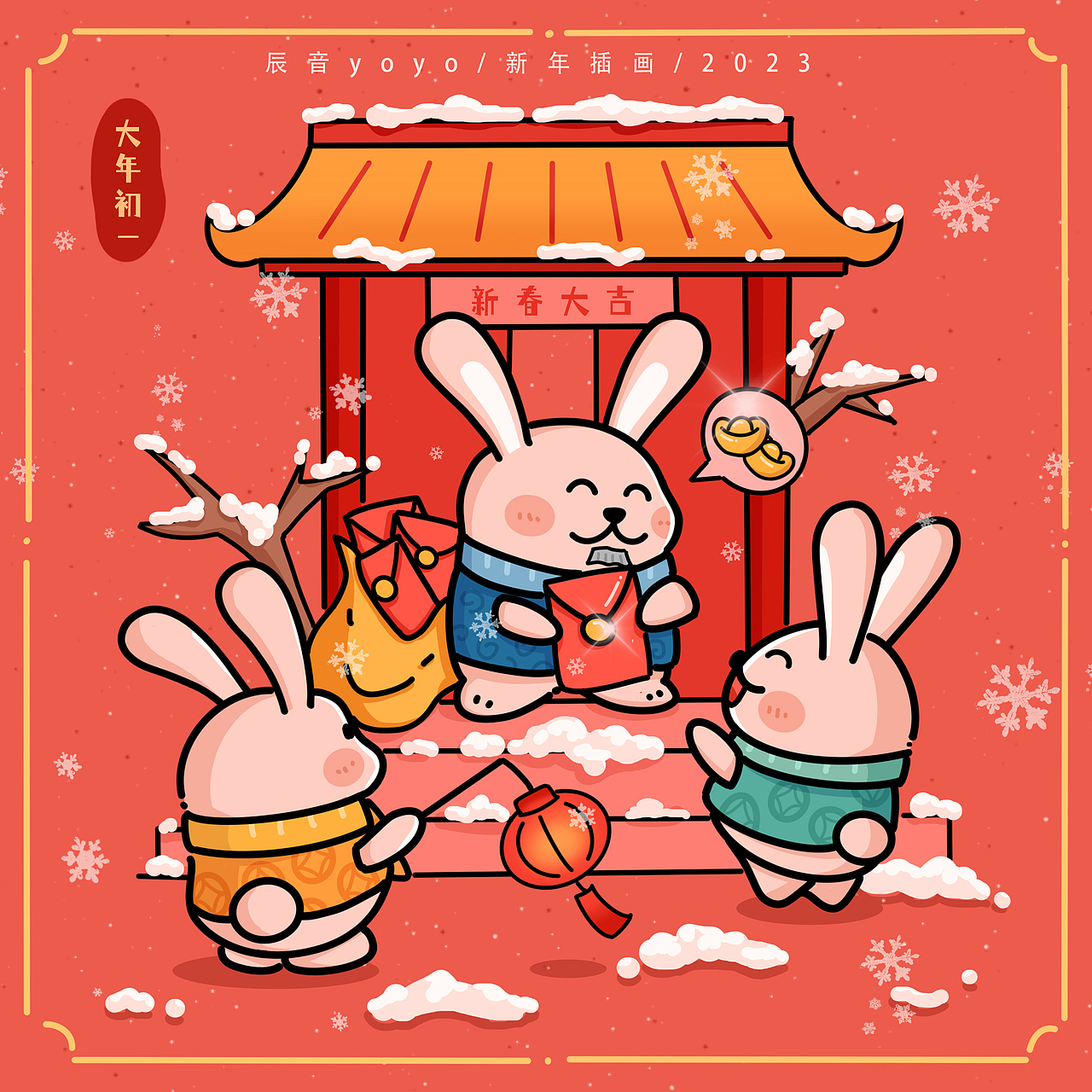 兔年春节年俗系列可爱插画（图ZMzI2Njk1MTY4） - 创作习作 - 站酷设计师辰音yoyo原创素材 - 站酷ZCOOL