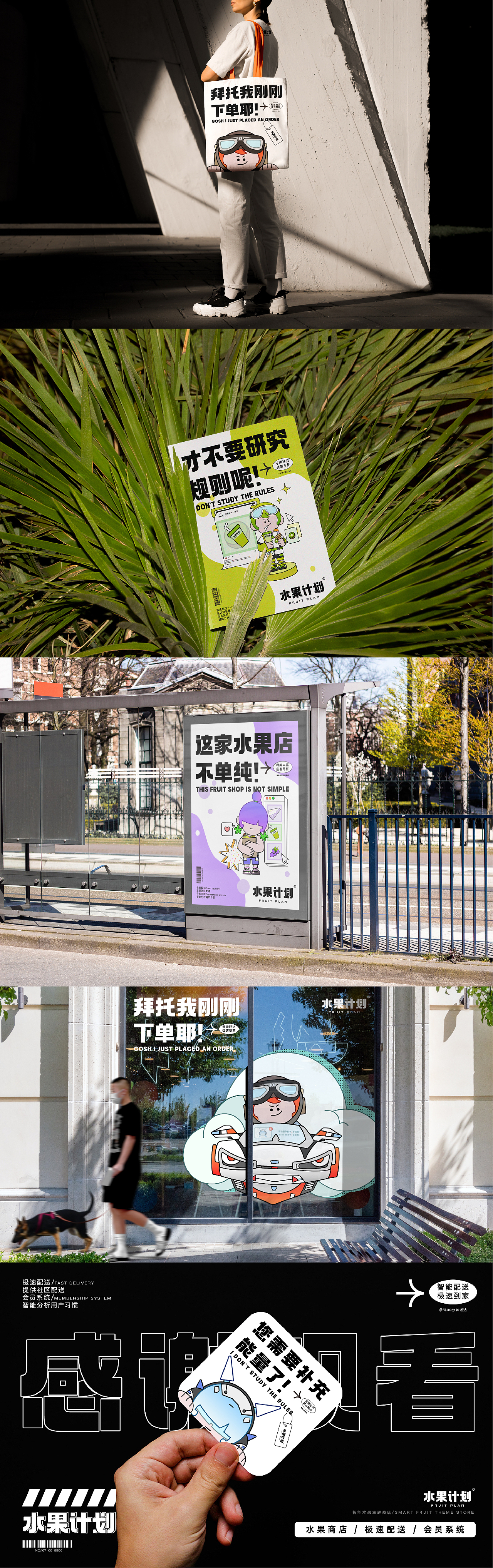 水果计划-品牌视觉设计方案