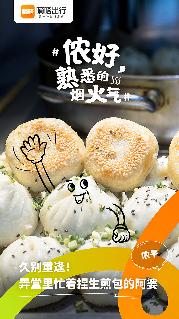 上海重启,嘀嗒出行上海味道的小礼物(图ZMzAzMzI3ODcy) - 海报 - 站酷设计师嘀嗒出行原创素材 - 站酷ZCOOL