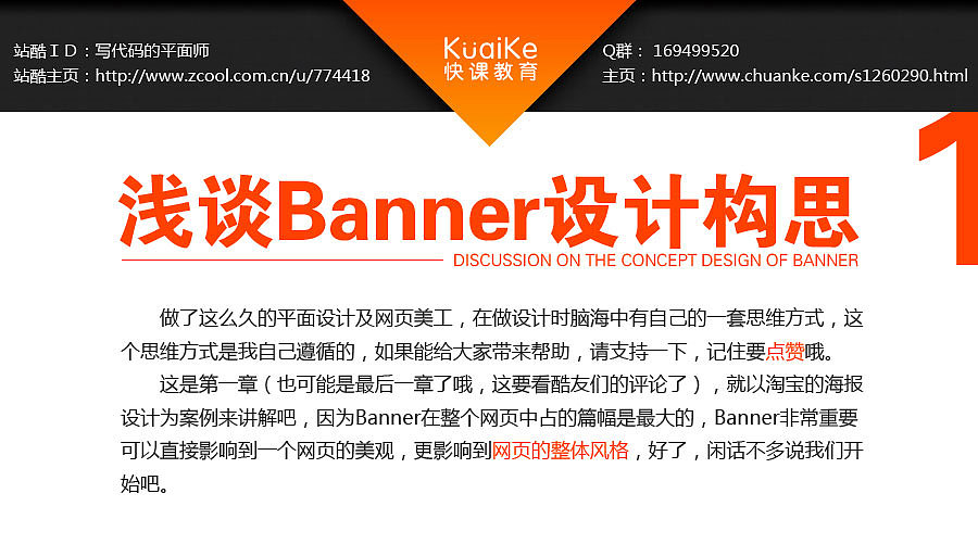 淘宝美工海报制作思路教程1【个人总结:在平面设计与网页设计中积累的作图经验】写代码的平面师原创教程