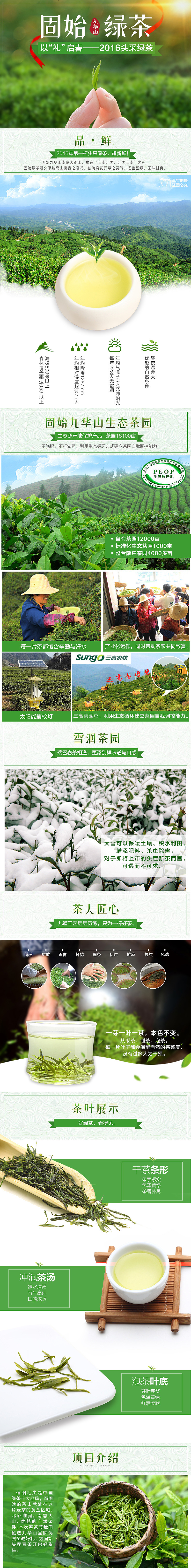 绿茶 信阳毛尖 简洁大气 茶叶 众筹详情 设计（图ZNDg4NDQxNTI=） - 电商 - 站酷设计师CJ123456原创素材 - 站酷ZCOOL