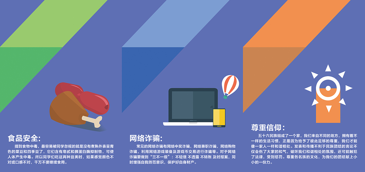 校园安全小贴士（图ZNjQ1MDgyMjA=） - 海报 - 站酷设计师爱母Decay原创素材 - 站酷ZCOOL