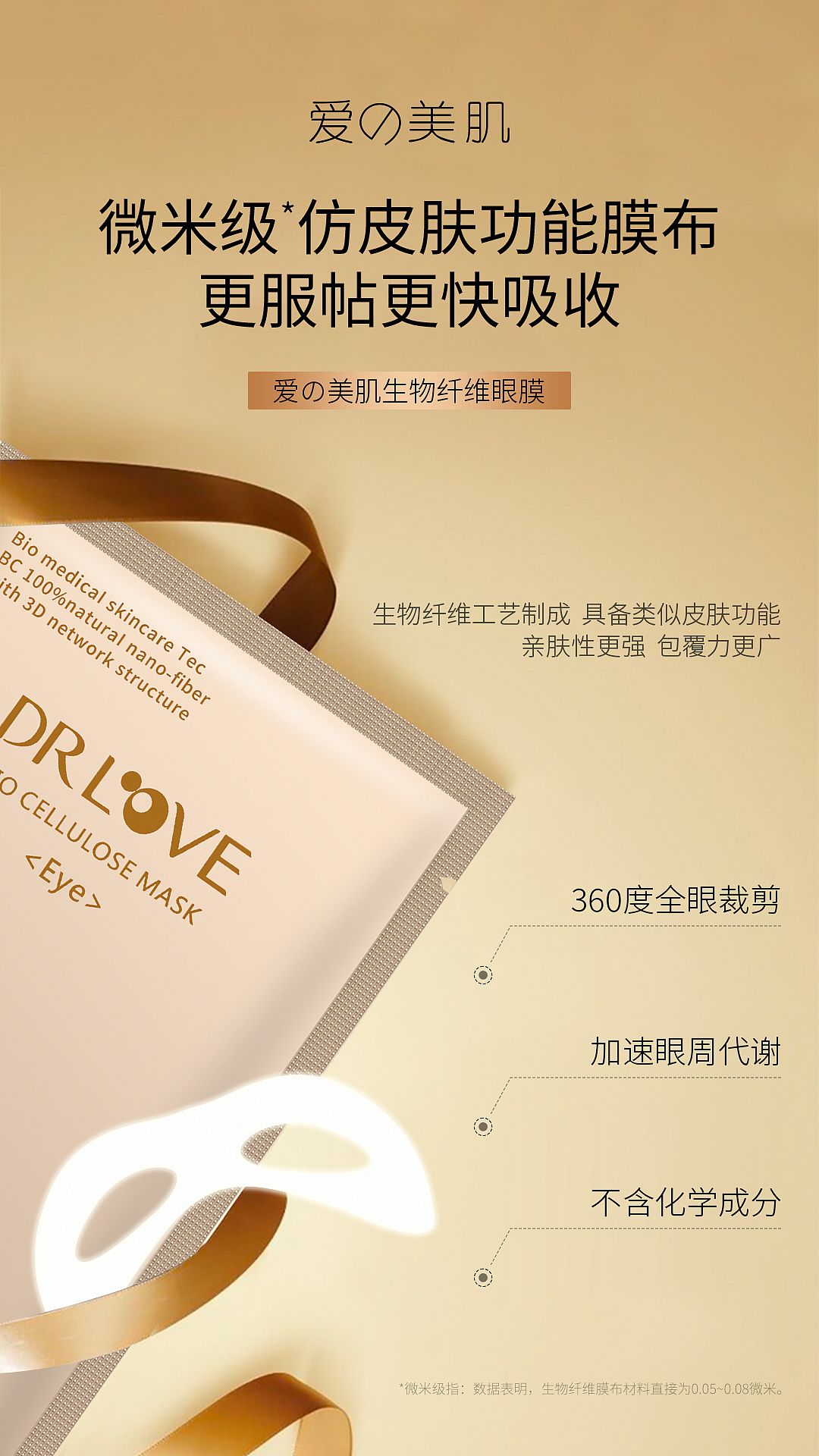 生物纤维眼膜（图ZMjk1MTI2NDI0） - 海报 - 站酷设计师张望喜原创素材 - 站酷ZCOOL