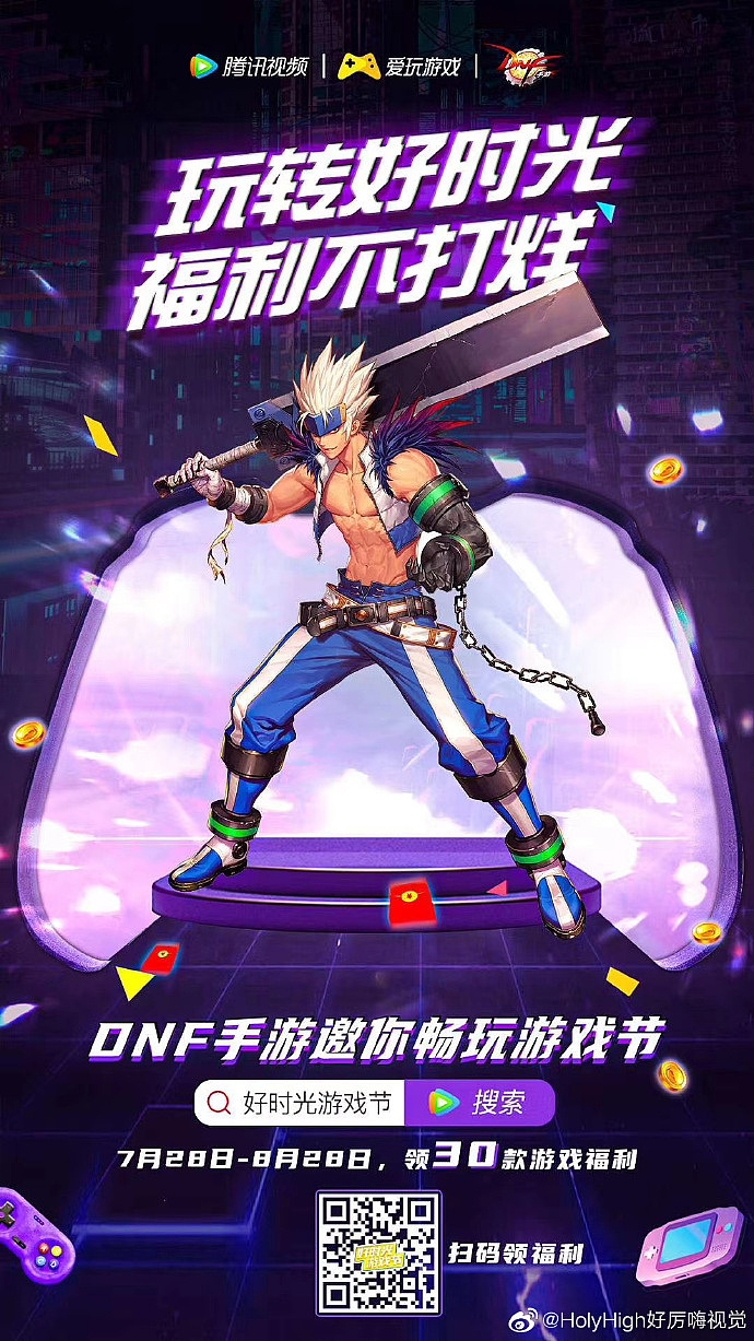 腾讯视频 好时光游戏节 | 游戏联名海报（图ZMjI3ODEyNzI0） - 海报 - 站酷设计师好厉害平面视觉原创素材 - 站酷ZCOOL