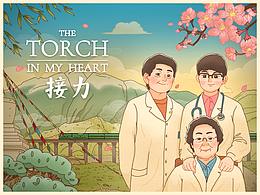 动画短视频《接力》