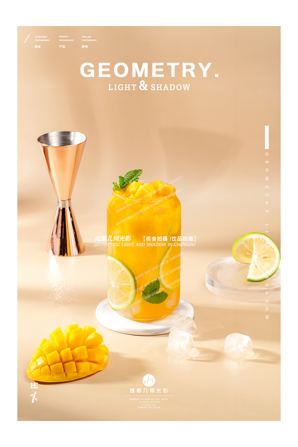 成都美食拍摄餐饮甜品奶茶水果茶饮品拍摄2021作品集