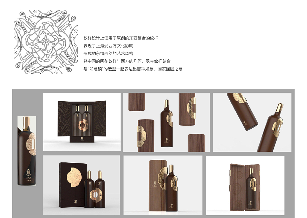 锁酒 | 短期概念包装